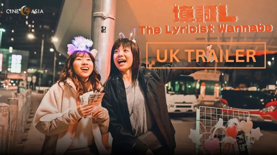 Видео к фильму 填詞L — The Lyricist Wannabe  《填詞L》 -  UK Trailer (15 Mar release)
