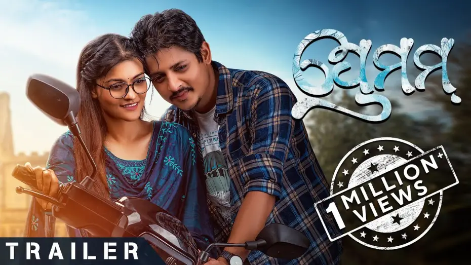 Видео к фильму ପ୍ରେମମ୍ — ପ୍ରେମମ୍ | Premam | Odia Movie | Official Trailer | Babushan | Prakruti Mishra | Siddhanta Mohapatra