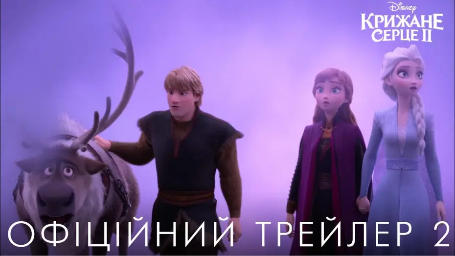 Видео к фильму Холодное сердце 2 | Офіційний трейлер №2 (український)