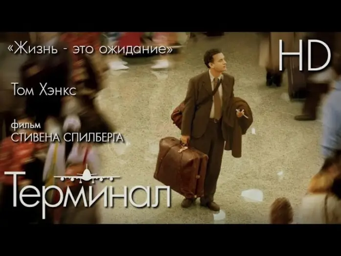 Видео к фильму Терминал | Терминал (2004) - Дублированный Трейлер HD