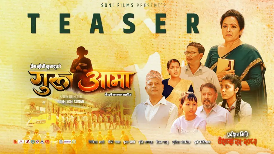 Видео к фильму गुरुआमा | Guru Aama Movie Official Teaser - Mithila Sharma | Buddhi Tamang | Prem Soni Sunar |New Movie Teaser