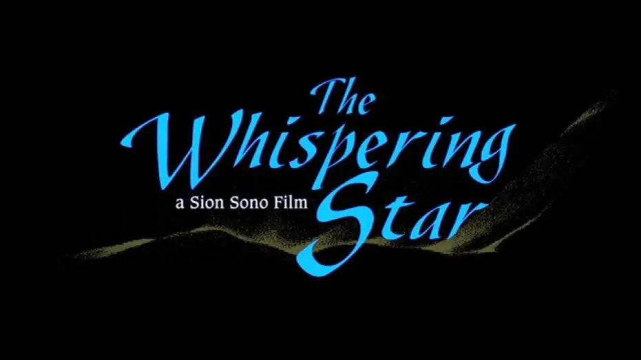 Видео к фильму ひそひそ星 | The Whispering Star trailer (English subtitles)