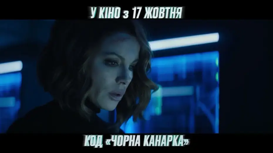 Видео к фильму Досье &laquo;Чёрная канарейка&raquo; | Офіційний тизер-трейлер