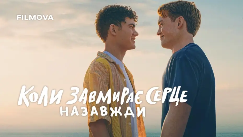 Видео к фильму Трепет сердца: Навсегда | Український дубльований трейлер