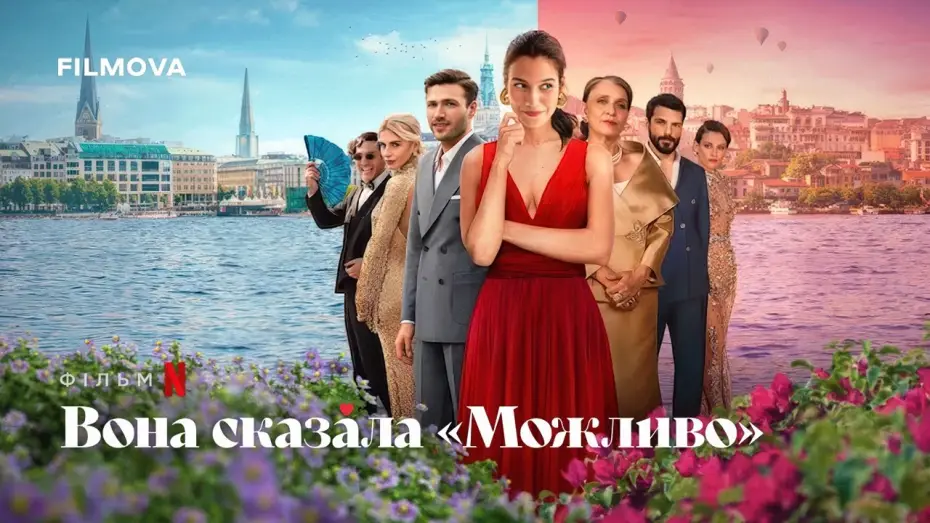Видео к фильму Она сказала &laquo;Может быть&raquo; | Український дубльований трейлер