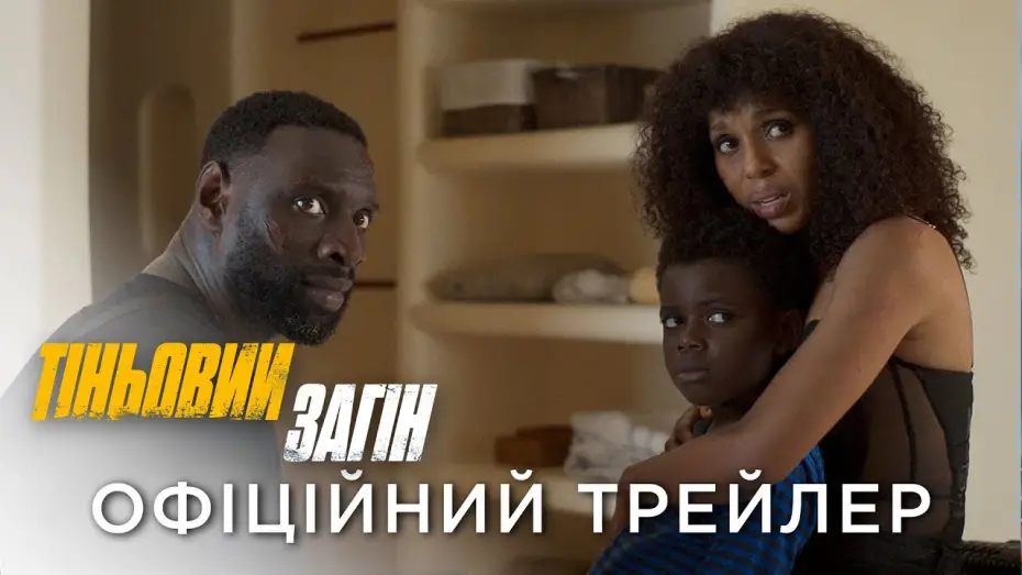 Видео к фильму Лига теней | Офіційний український трейлер