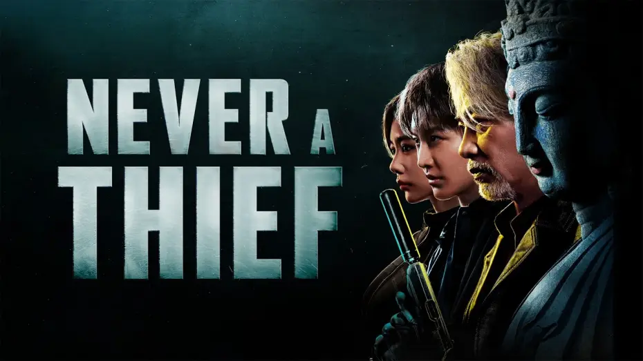 Видео к фильму 缉盗 | Never A Thief - Trailer Deutsch HD - Release 10.04.26