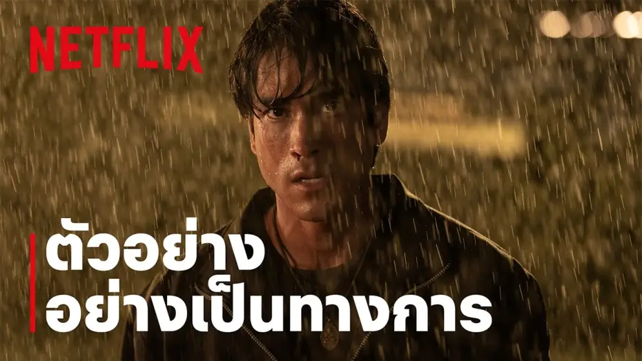 Видео к фильму Коллектор — คนเดือดทวงแค้น | ตัวอย่างอย่างเป็นทางการ | Netflix