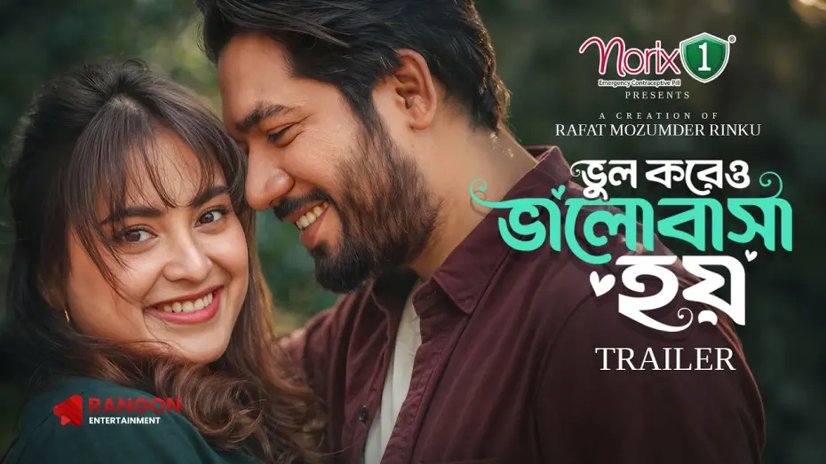 Видео к фильму ভুল করেও ভালোবাসা হয় | Vul Koreo Valobasha Hoy | ভুল করেও ভালোবাসা হয় | Khairul Basar | Totini | Trailer | Eid Natok 2026