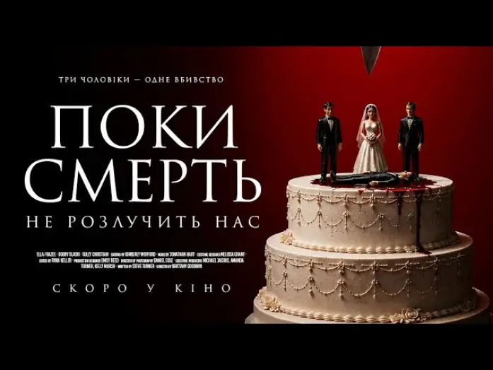 Видео к фильму The Woman with Three Husbands — Офіційний трейлер (український)