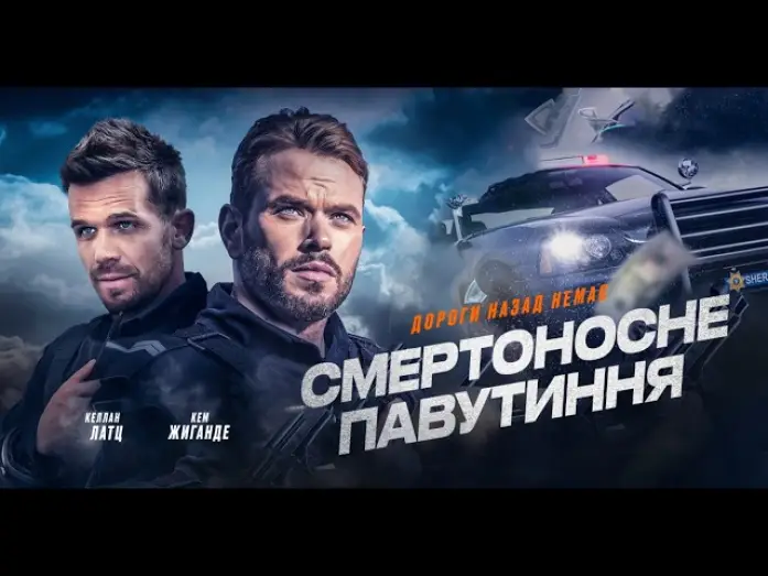 Видео к фильму Кровавый рассвет | Офіційний трейлер (український)