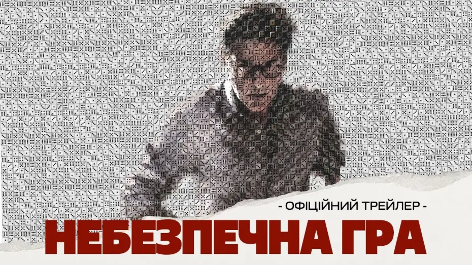 Видео к фильму Цена соблазна | Офіційний трейлер