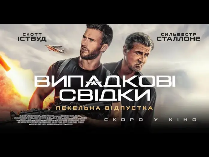 Видео к фильму Аларум | Офіційний трейлер (український)