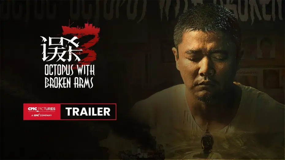 Видео к фильму 误杀3 | Octopus With Broken Arms International Trailer | 《误杀3》 国际预告片