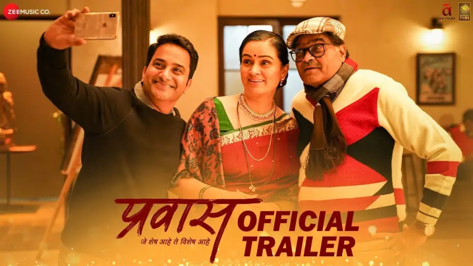 Видео к фильму प्रवास | Prawaas - Official Trailer | Ashok Saraf & Padmini Kolhapure | Shashank Udapurkar
