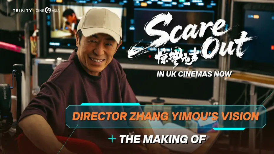 Видео к фильму 惊蛰无声 | The Making of SCARE OUT: Director Zhang Yimou's vision