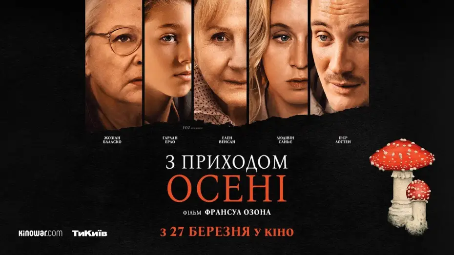 Видео к фильму Что случилось осенью | Офіційний український трейлер