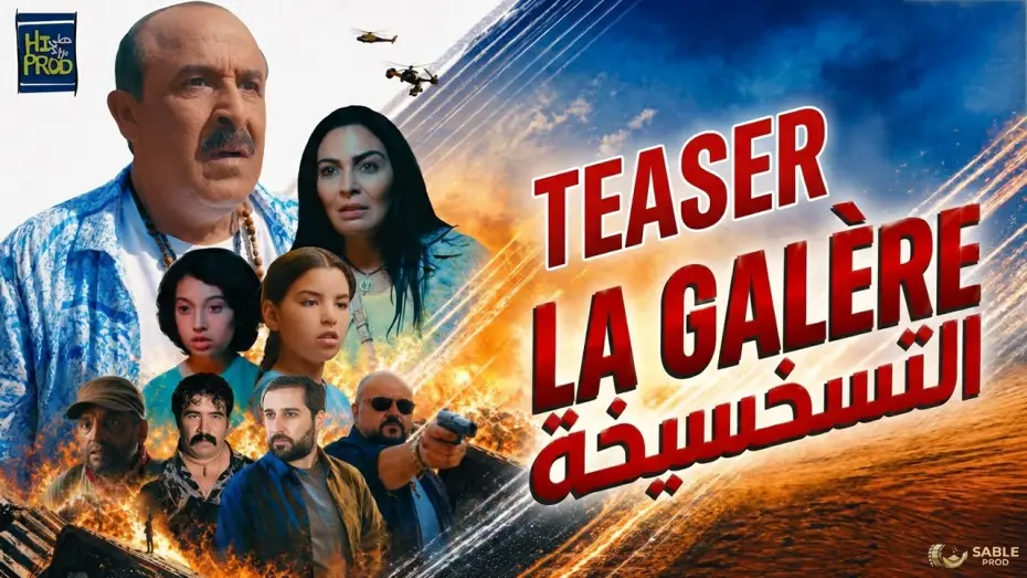 Видео к фильму التسخسيخة | Said Naciri: LA GAL&Eacute;RE [Bande Annonce Officielle] | (فيلم سعيد الناصري : التسخسيخة (البرومو الرسمي