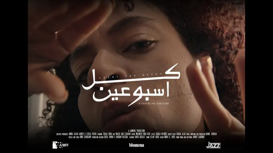 Видео к фильму كل أسبوعين — "Every Two Weeks" Trailer | Short Film | Womena