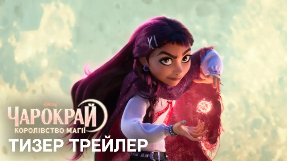 Видео к фильму Hexed | Офіційний український тизер