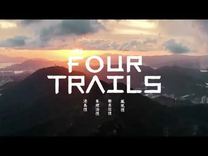 Видео к фильму 香港四徑大步走 | Four Trails Trailer