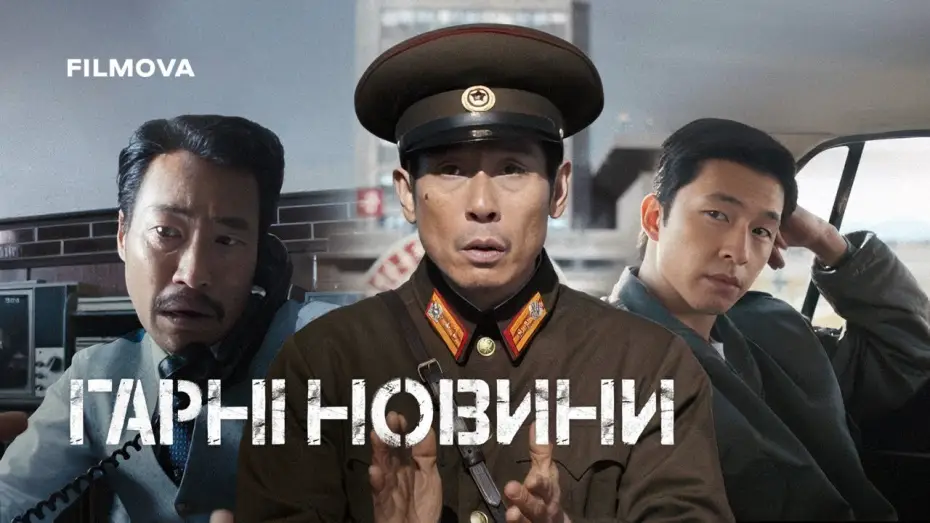 Видео к фильму Хорошие новости | Український дубльований трейлер