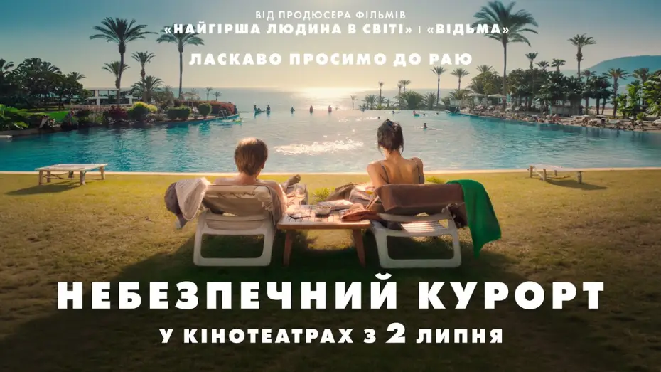Видео к фильму Paradis | Офіційний трейлер