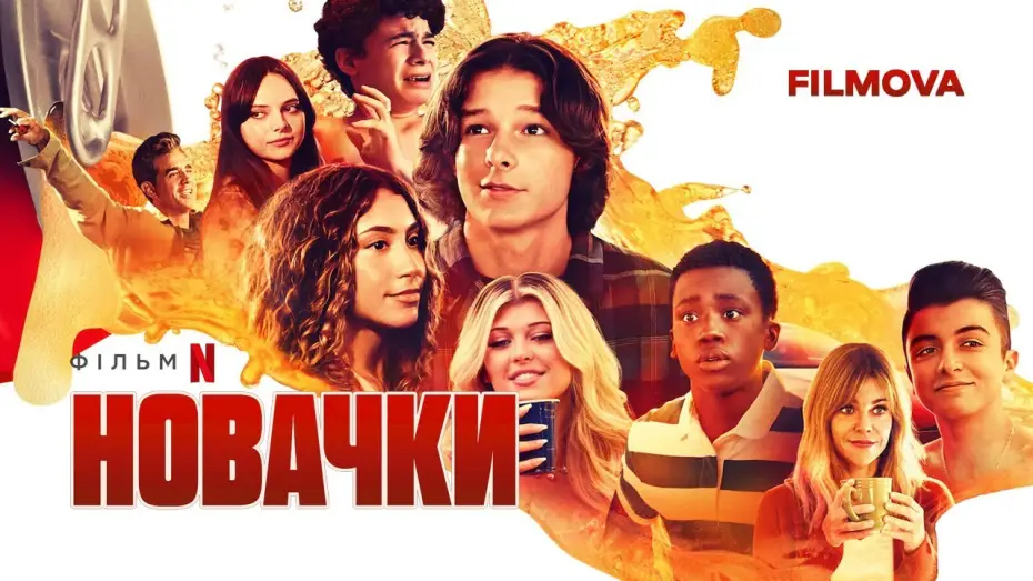 Видео к фильму Новички | Новачки | Incoming | Український дубльований трейлер | Netflix