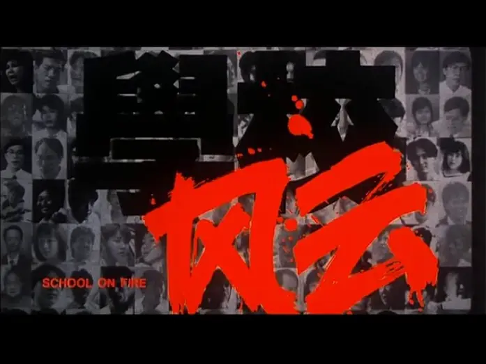 Видео к фильму 學校風雲 | [Trailer] 學校風雲 ( School On Fire )