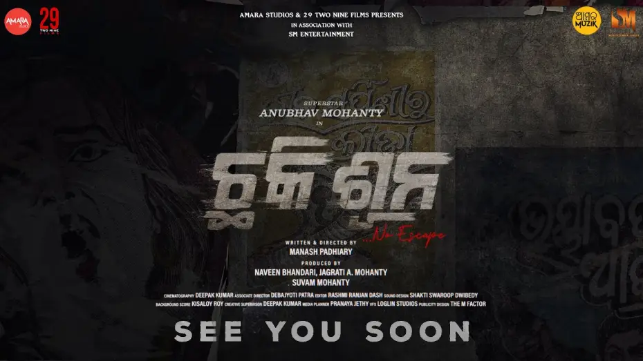 Видео к фильму ଛକି ସୁନ | Chhaki Suna | First Move