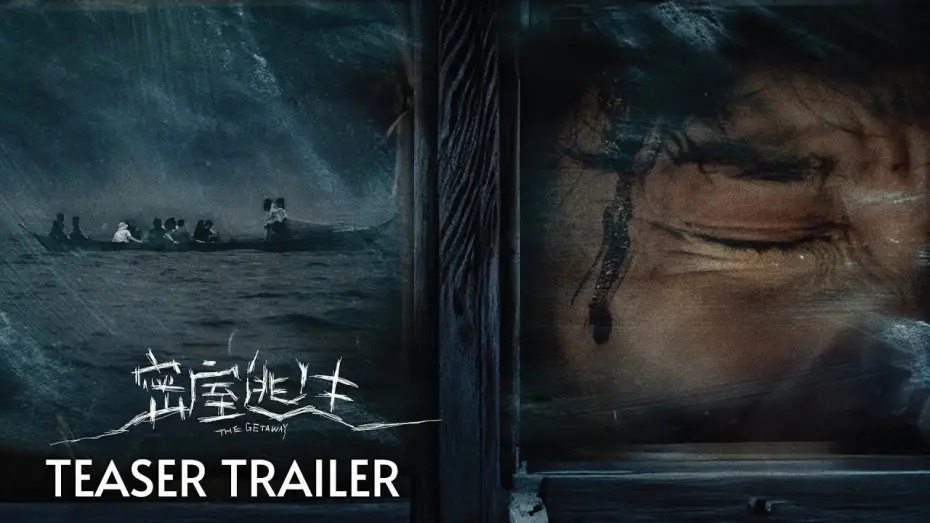 Видео к фильму 密室逃生 | 俘虏在荒岛如何逃离?! | 密室逃生 THE GETAWAY | TEASER TRAILER | 26 DEC 2024