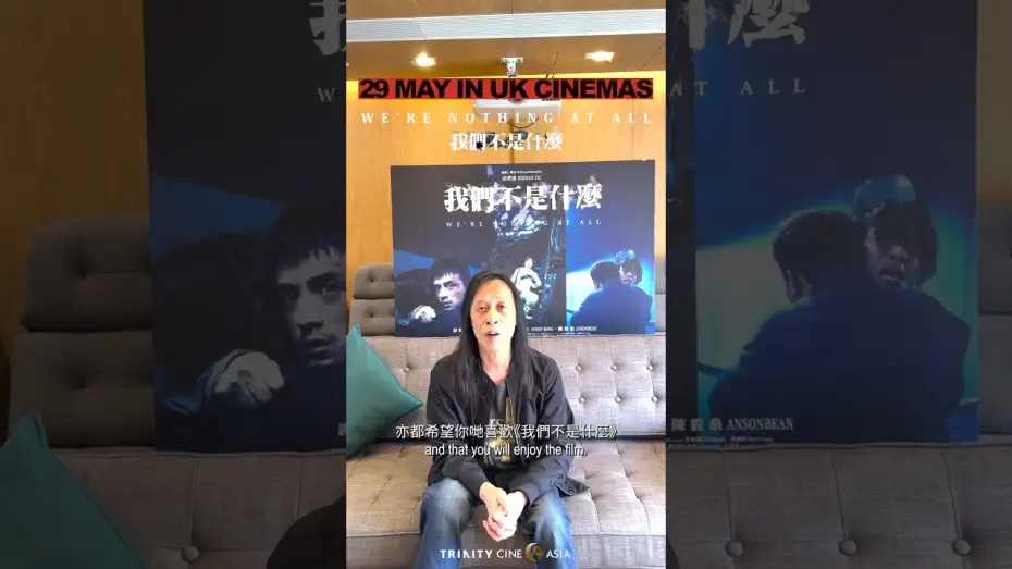 Видео к фильму 我們不是什麼 | Meet the director: Herman Yau