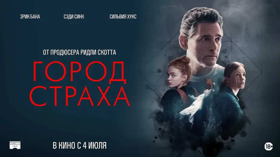 Видео к фильму Город страха | Город страха - Русский трейлер