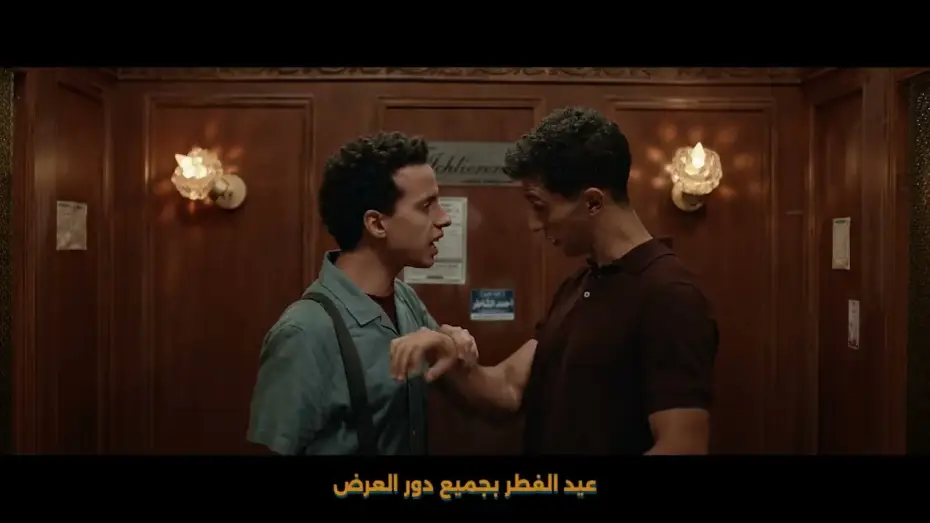Видео к фильму سيكو سيكو | &rlm;Siko trailer - الاعلان التشويقي لفيلم سيكو
