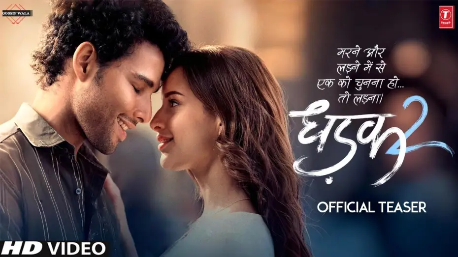 Видео к фильму Стук сердца 2 | Dhadak 2 - Teaser | Siddhant Chaturvedi | Triptii Dimri | Dhadak 2 Trailer | Shazia Iqbal