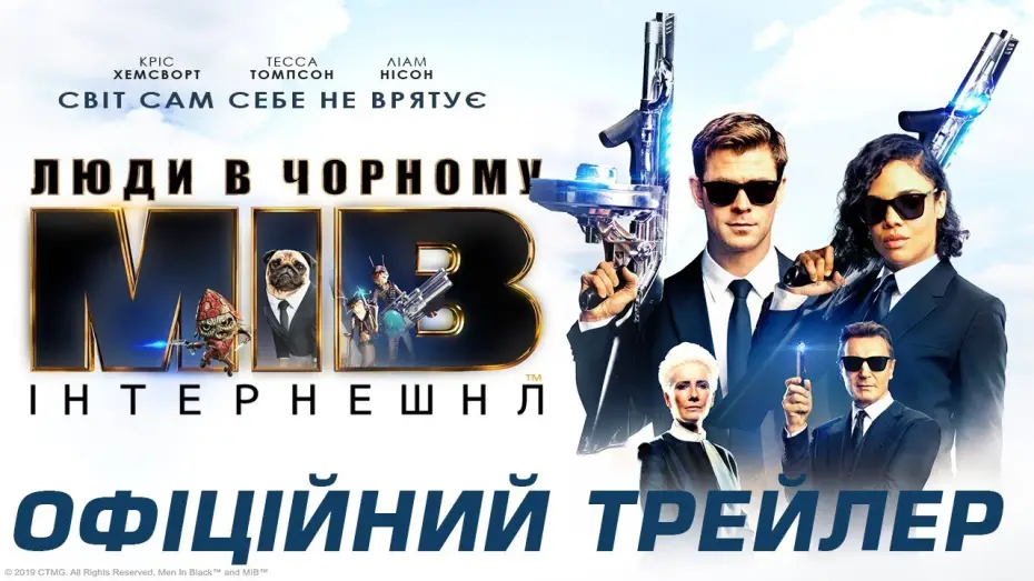 Видео к фильму Люди в чёрном: Интернэшнл | Офіційний трейлер №2 (український)