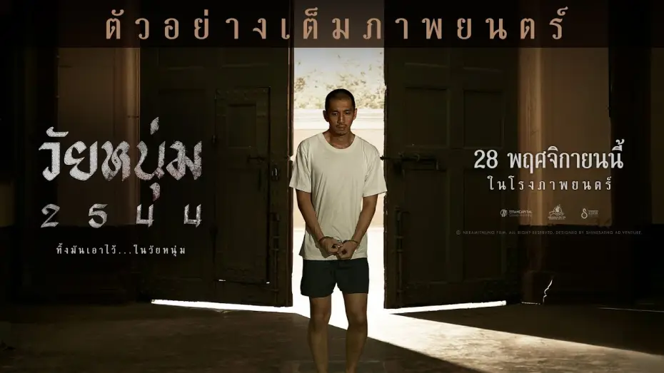 Видео к фильму วัยหนุ่ม 2544 | วัยหนุ่ม 2544 I Official Trailer