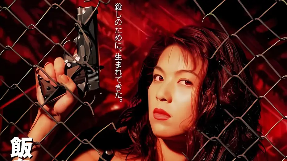 Видео к фильму Zero WOMAN ＩＩ　警視庁０課の女 | Zero Woman 2 1995 (Trailer)