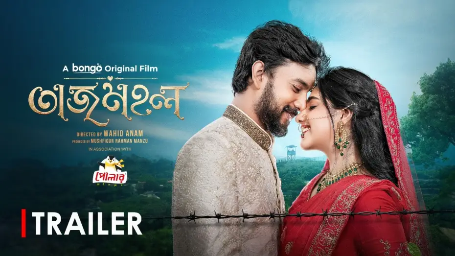 Видео к фильму তাজমহল | Tajmahal | Official Trailer
