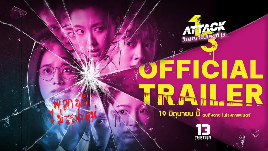 Видео к фильму วิญญาณเลขที่ 13 | ATTACK วิญญาณเลขที่ 13 - Official Trailer (Eng Sub)