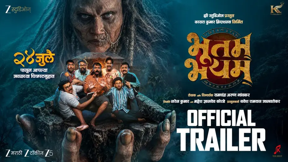Видео к фильму भूतम् भयम् — Bhootam Bhayyam | Official Trailer