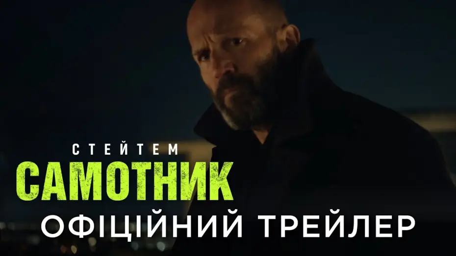 Видео к фильму Убежище | Офіційний український трейлер