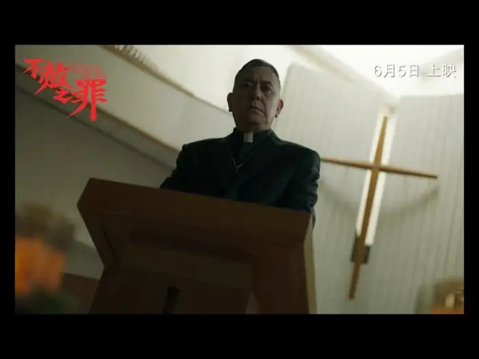 Видео к фильму 不赦之罪 | Official Trailer [Subtitled]