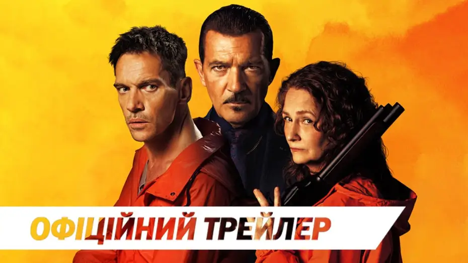 Видео к фильму Команда зачистки | Офіційний трейлер