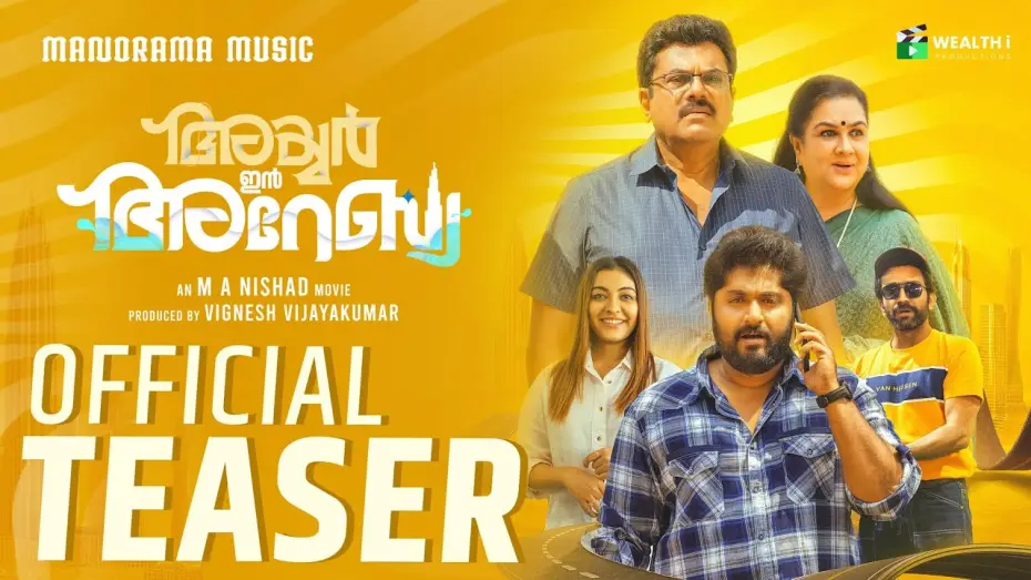 Видео к фильму അയ്യർ ഇൻ അറേബ്യ | Iyer In Arabia | Teaser | M A Nishad | Urvashi | Mukesh | Dhyan Sreenivasan |  Vignesh Vijayakumar
