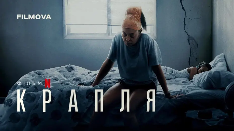 Видео к фильму Последняя капля | Український дубльований трейлер