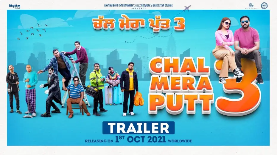 Видео к фильму ਚਲ ਮੇਰਾ ਪੁੱਟ 3 | Chal Mera Putt 3 (Trailer) | Amrinder Gill | Simi Chahal | Releasing 1st Oct 2021