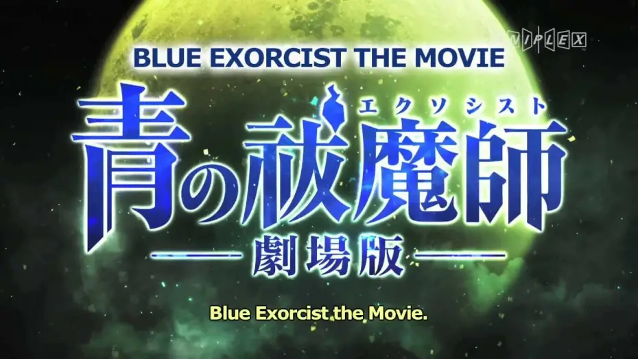 Видео к фильму Синий экзорцист | Blue Exorcist The Movie Trailer