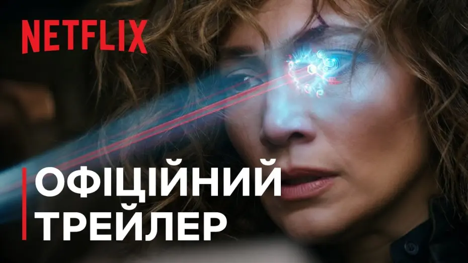 Видео к фильму Атлас | Офіційний трейлер [Субтитри]