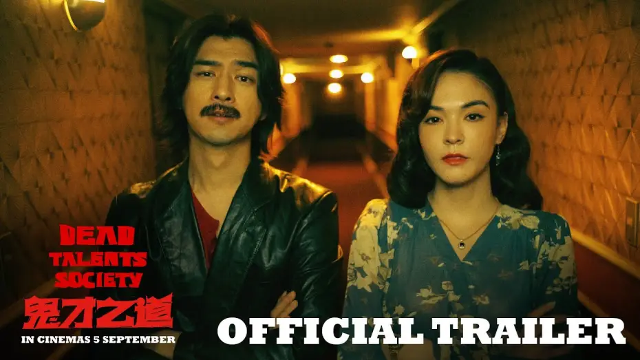 Видео к фильму Общество мёртвых талантов | Official Trailer [ENG SUB]